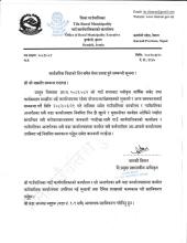 सार्वजनिक विदाको दिन सेवा प्रवाह सम्बन्धी सूचना ।
