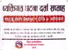 व्यक्तिगत घटना दर्ता सप्ताह ।